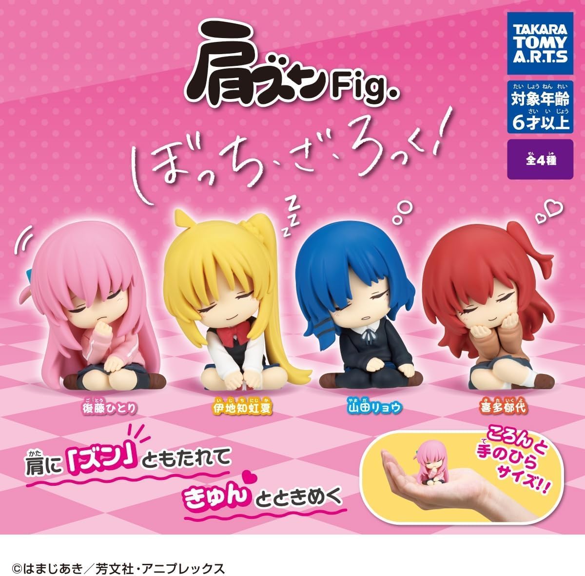 

Shoulders Bocchi Za All 4 types Fig. Rock!
