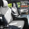 BYD Song Plus DMI Glory & Song Pro EV All-Season Car Seat Cushion & Cover