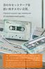 Cassette Opt Cassette Portable Bluetooth microSD Card TELEC Retro Mixtape Opt! Speaker, 90, Tape-Shaped Speaker, 5.3, Compatible, Certified, Speaker,