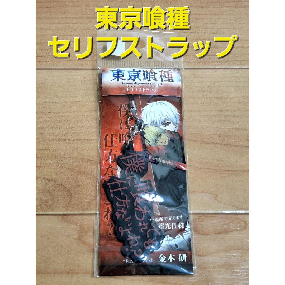 Used Tokyo Ghoul Goods Quote Strap Ken Kaneki