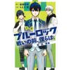Novel / Blue Lock ISAGI NAGI BACHIRA Book
