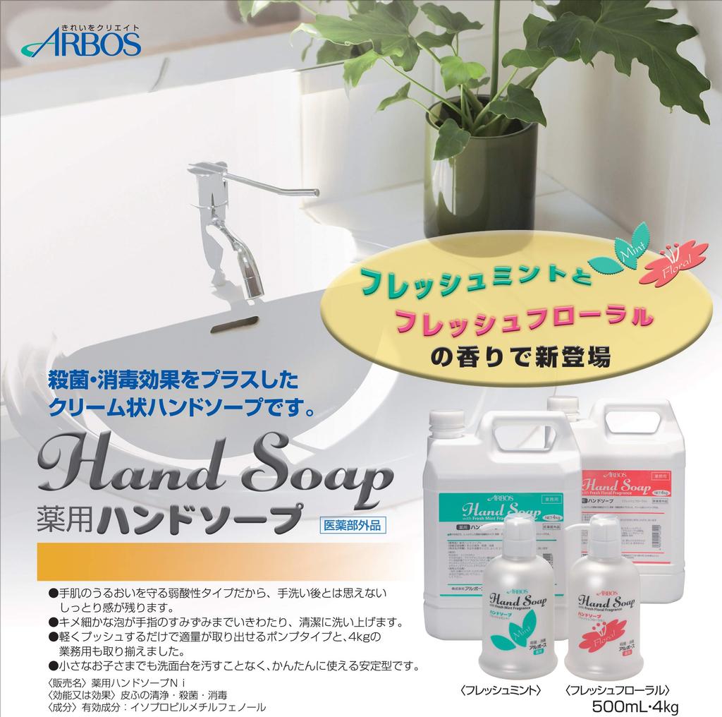 Albonace Medicated Hand Soap Fresh Floral 4L