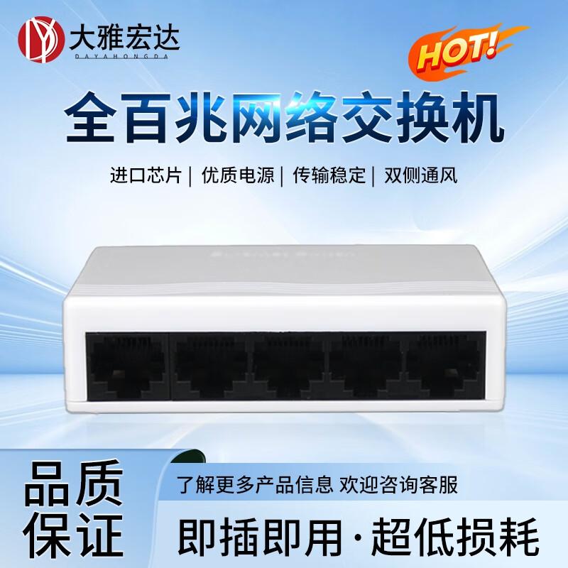 

DaYa HongDa Ethernet Network Switch