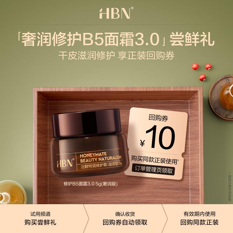 

HBN Panthenol Intense Hydration Repair Cream 3.0