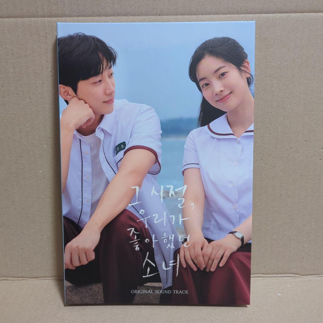 

[USED] Opened: To the Sunshine We Loved That Summer OST