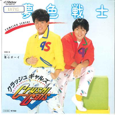 7inch Record CRUSH GALS  Yumeiro Senshi  Syoushin Boy SV9014 VICTOR 1985 Japan Japanese PopRock Used