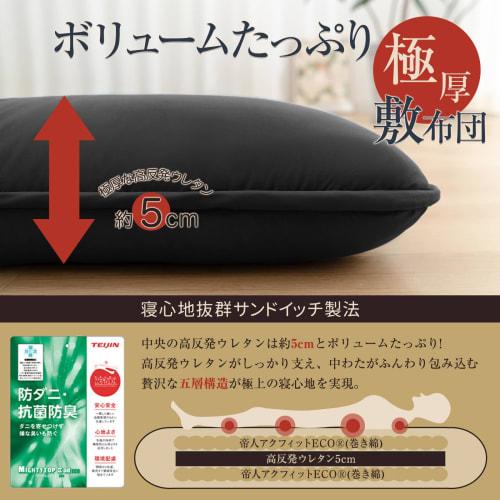 Extra-thick 10cm five-layer double futon mattress pad with TEIJIN Mighty Top filling. Antibacterial, odor-resistant, mildew-resistant, dust mite-resis