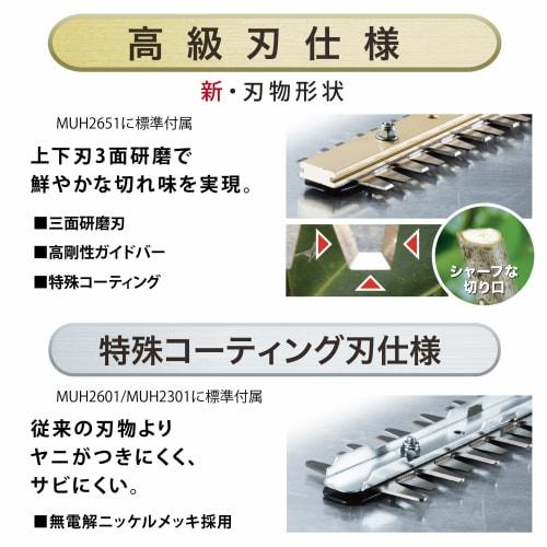 Makita mini hedge clipper power cord type cutting width 260mm/cutting diameter 10mm MUH2601