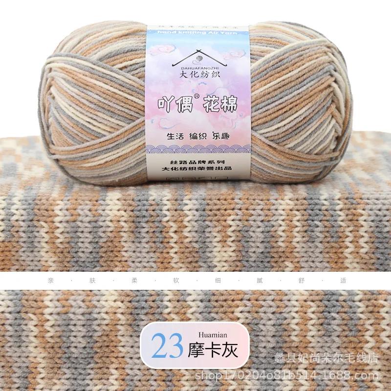 Dyed Combed Milk Cotton Yarn,50g Knitted Yarn,DIY Woven Doll Scarf,Carpet Crochet Thread,Skin Friendly Wool Material Chunky Yarn