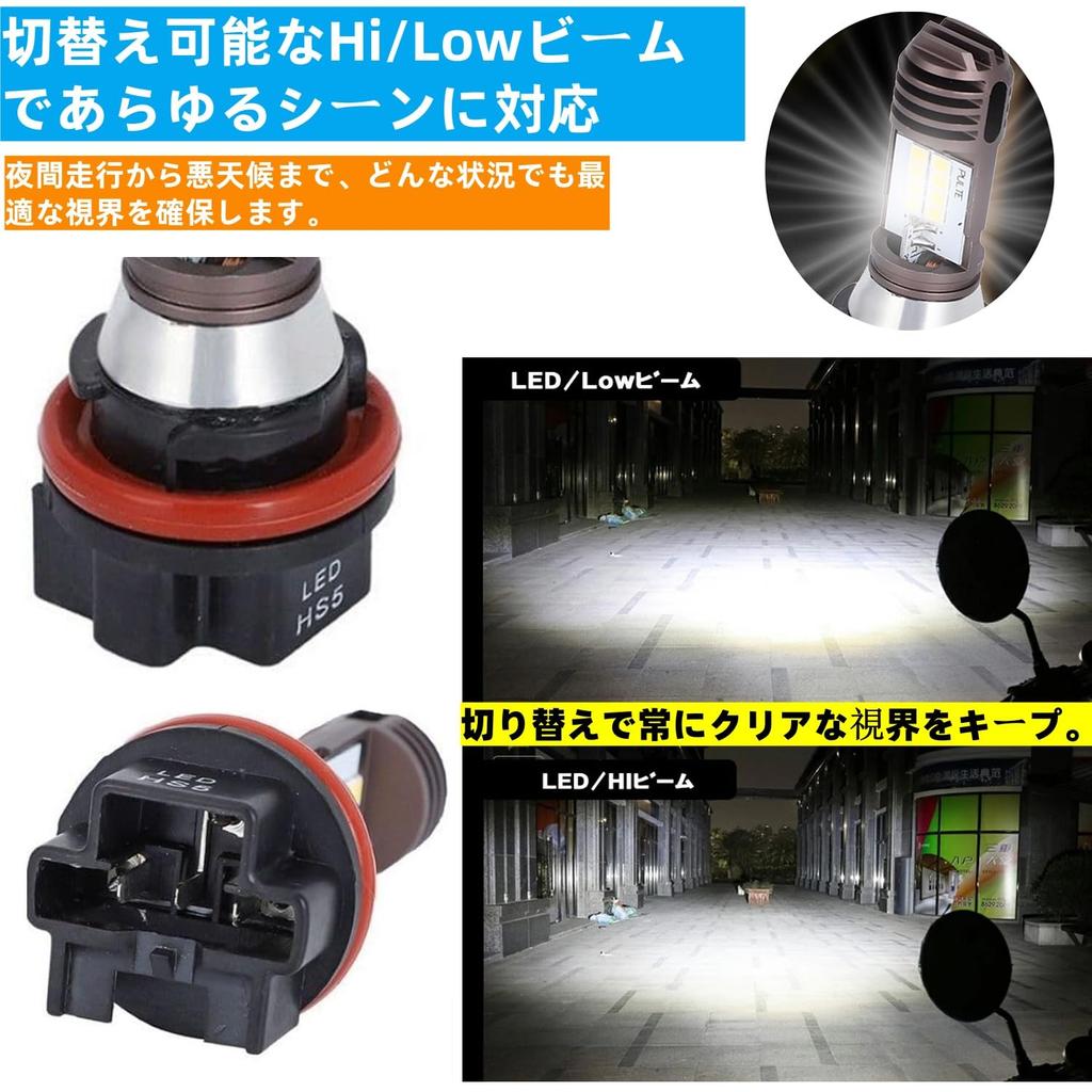 HS5 Headlight, LED Bulb, Motorcycle, White, Hi/Lo Switching, High Brightness, Improves Visibility, Night Driving,