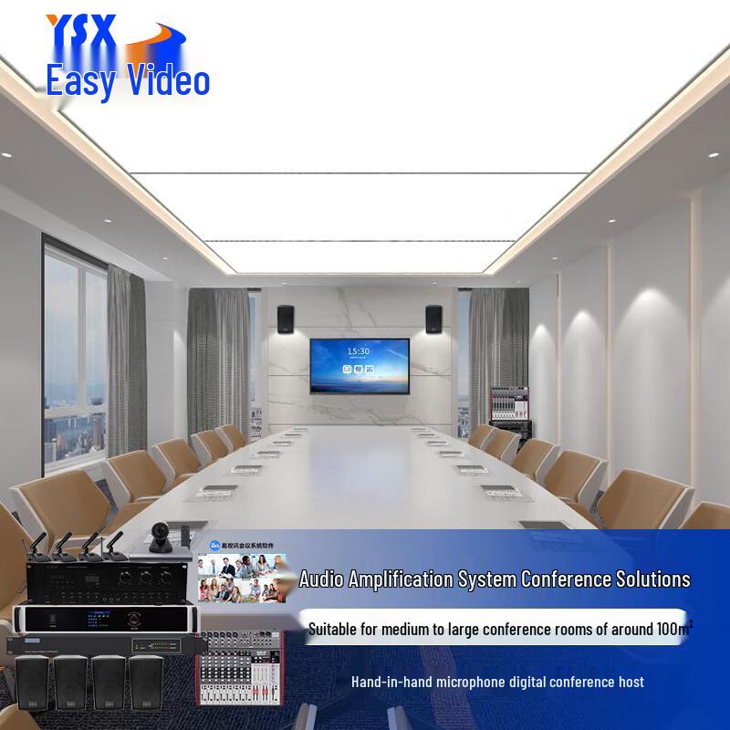 Yishixun Conference System Solution (CN version)