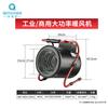 Industrial Fan Heater