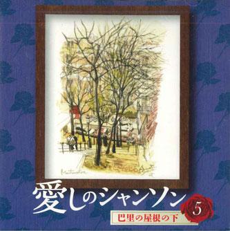 

CD VARIOUS - Itoshi No Chanson 5 OCD5305 UNIVERSAL Japan Japanese Enka Used