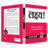 Lakshya: Erhalte jeden gewünschten Gegenstand, bevor du ihn erwartest. (Hindi-Ausgabe von Ziele) Buch JL166416162657