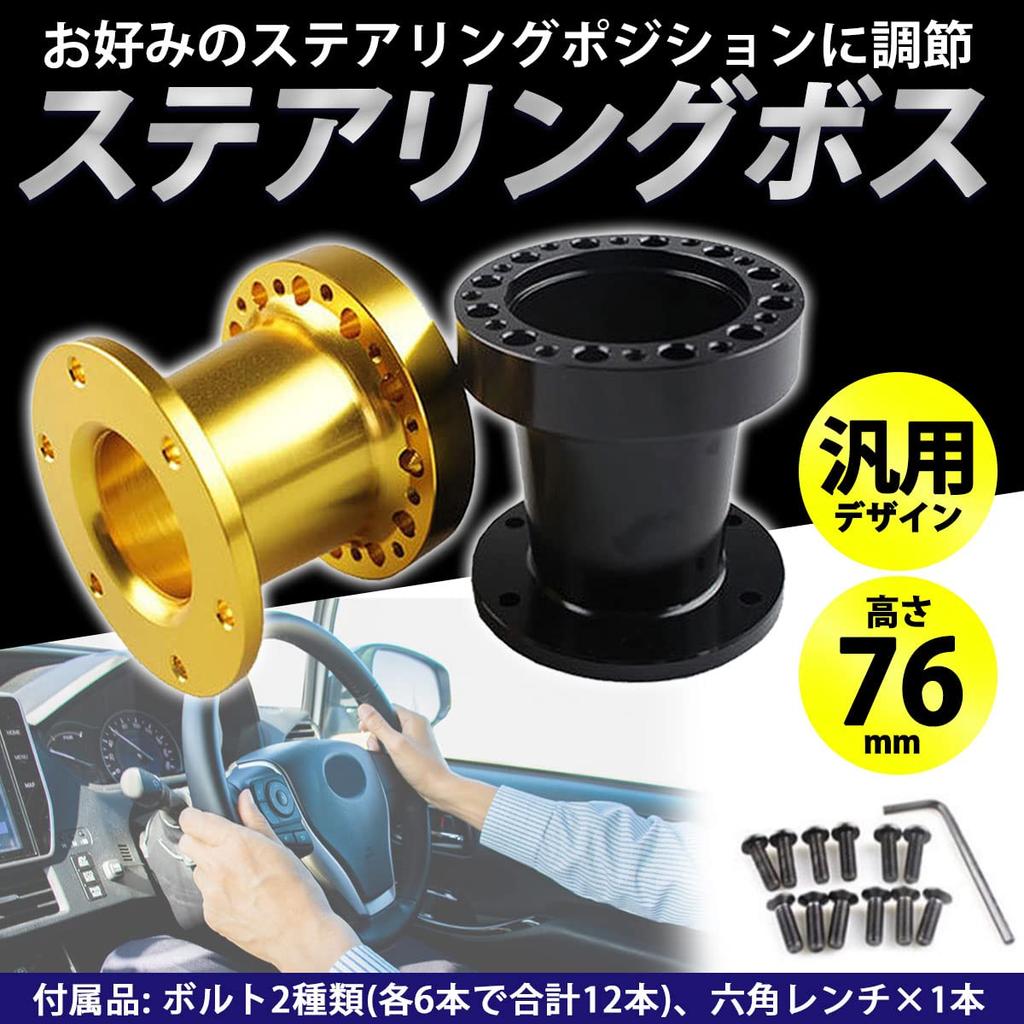 TaJiMy Steering Boss 76mm Steering Spacer Extension Boss Boss Spacer Position Adjustment