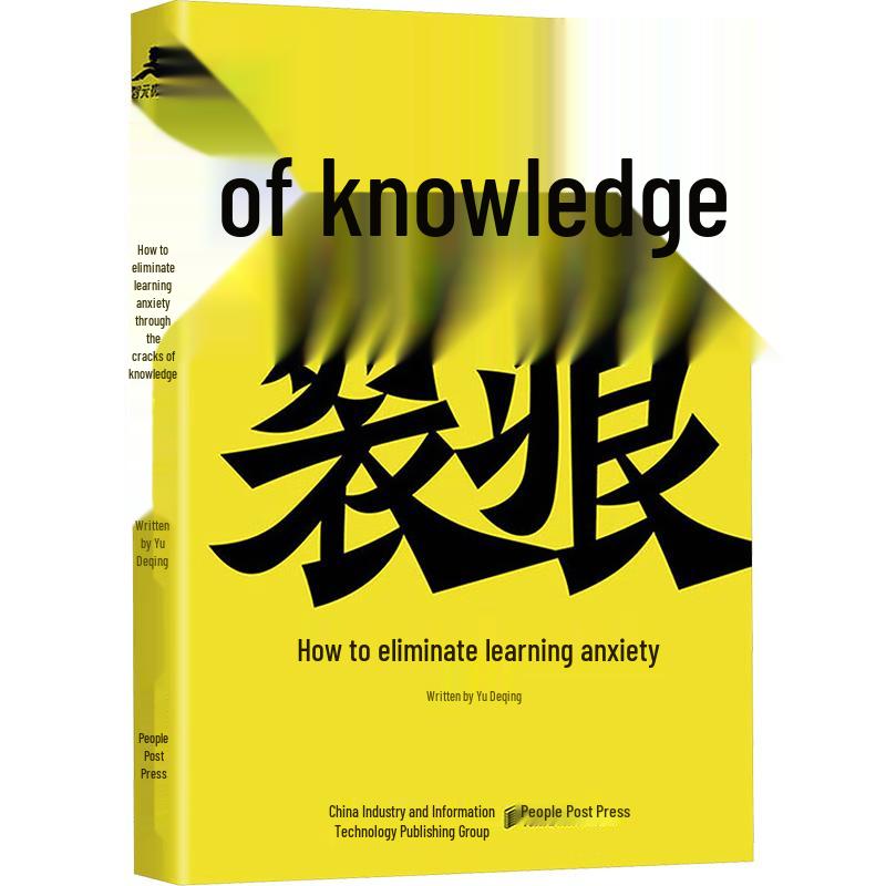 The Cracks in Knowledge: Overcoming Learning Anxiety