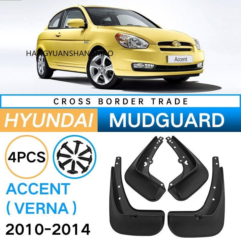 Auto Exterior Parts Car Mud Flaps Mudguard Splash Guards Black ABS 4 Piece Set For Hyundai CACCENT Verna 2010-2014 Accessories