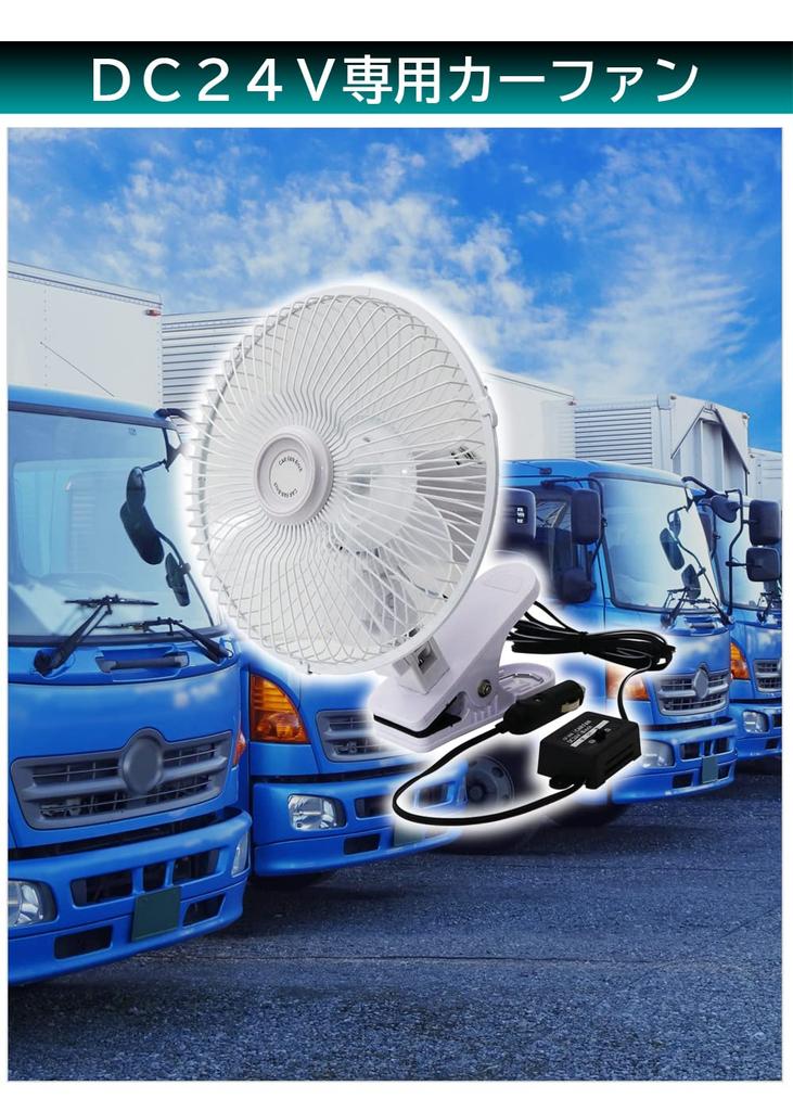 Meltec Car Powerful Cool Airflow for Cars Airflow and Swivel Function White CF-200 Fan, 200mm, DC24V, (2-Level Adjustment, Clip/Screw Mounting,