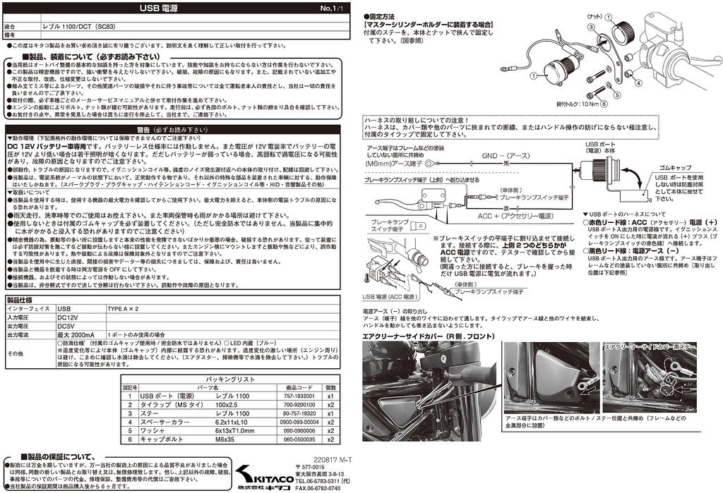 Kitaco 80-757-18320 USB Power Supply Kit K-Tour Reble 1100 (SC83)