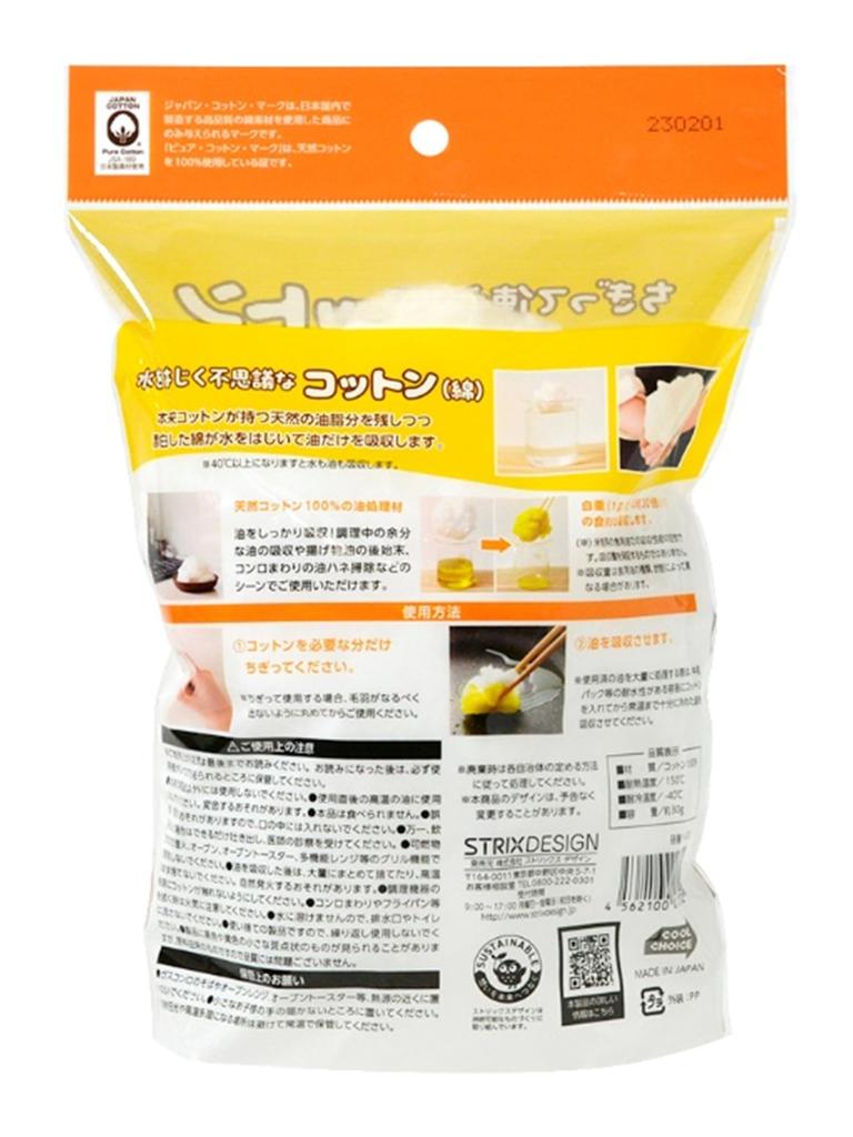 Strix Design Oil Waste Disposal Set of Cotton Oil Natural Material, Approx. 30g, 4, Tear-and-Use Absorbent, 100% Cotton, SA-203