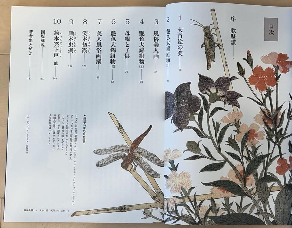 [USED] "Ukiyo-e Masterpiece Selection: Utamaro" by Kazuhiko Fukuda, Ukiyo-e