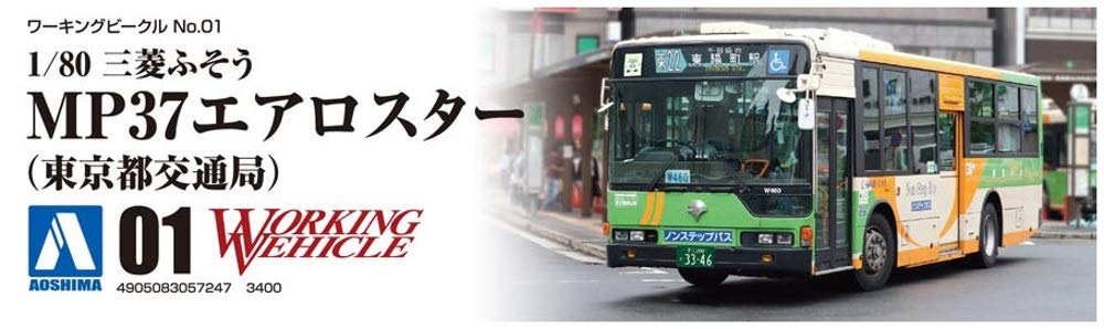 Aoshima Bunka Kyozaisha Working Vehicle Series Mitsubishi Fuso MP37 Aerostar Metropolitan Bureau of Plastic model 1/80 No.1 (Tokyo Transportation)