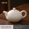 Suet jade white porcelain teapot Household tea brewing teapot Chinese ceramic Xishi pot Kung fu tea set Single pot