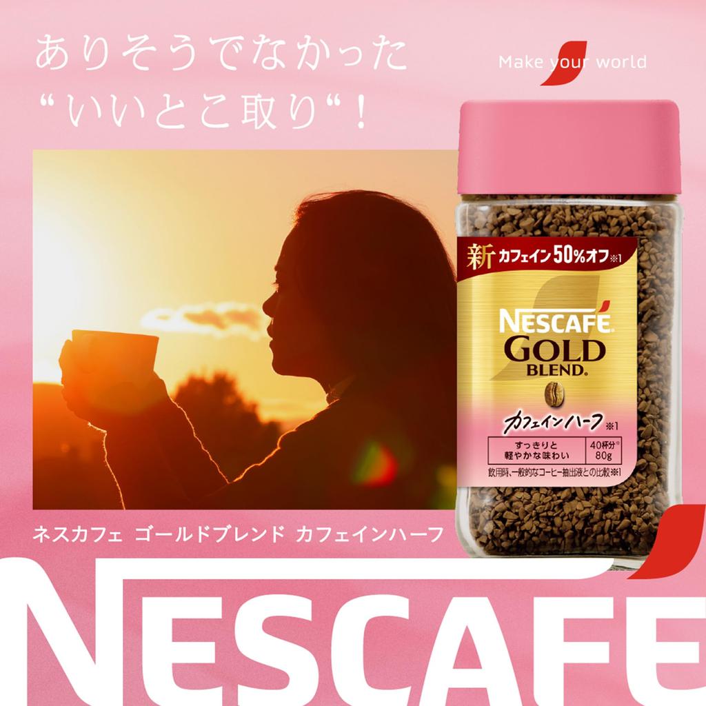 Nescafé Gold Blend Half Caffeine 80g Bottle, 40 Servings, Black, Regular Soluble Coffee