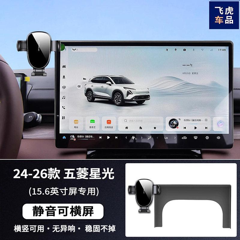 Car Navigation Stand Phone Mount for Wuling Xingguang S PHEV 2024 2025 Electric Vehicle GPS Bracket Auto Phone Holder Interior