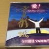 [USED] Rare item, autographed, Love! Takio Terada Takarazuka Revue Collection CD, out of print