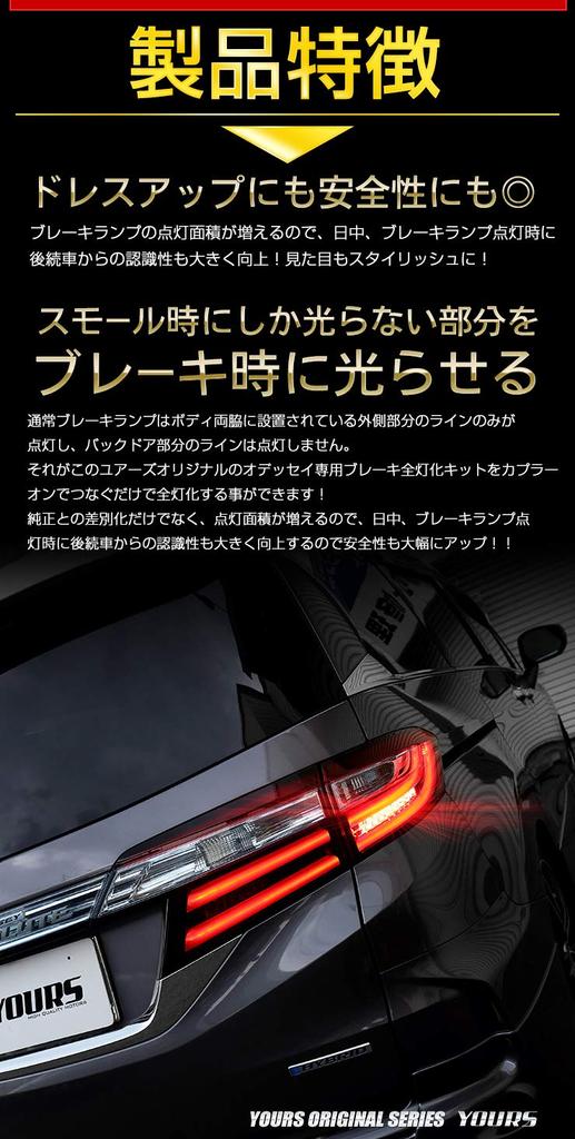 YOURS. Odyssey Absolute Dedicated Brake All Lighting Kit ODYSSEY Custom Parts Accessories Dress Up HONDA Honda YA906-6478 [5] M