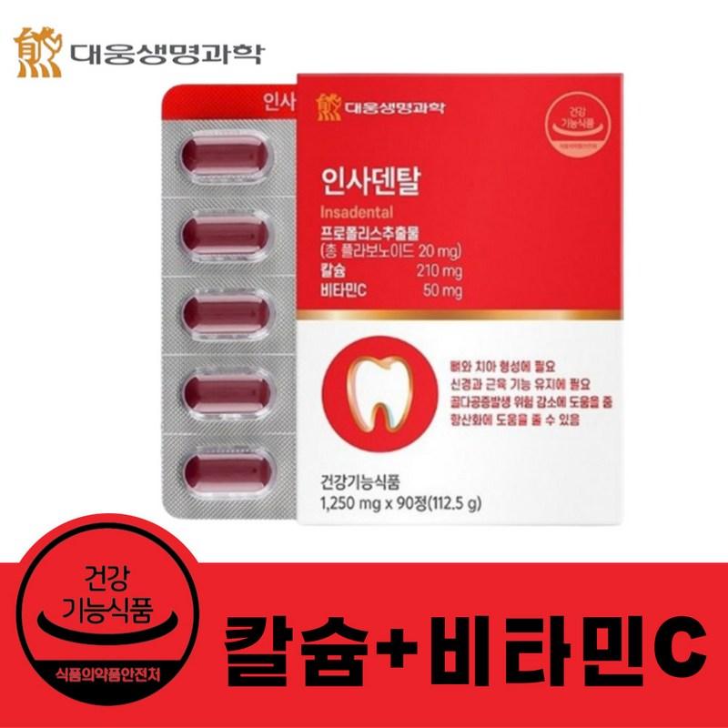 Calcium vitamin C supplement for men in their 40s, 1250mg 90 tablets, health functional food middle-aged men, propolis bone and teeth health, 2