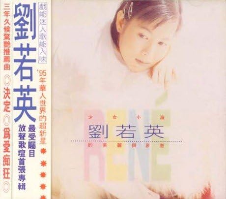 

CD LIU RUOYING - The Beauty and Sorrow of the Young Non Japan World Music Used