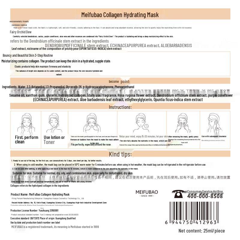 Meifubao Face Sheet Mask