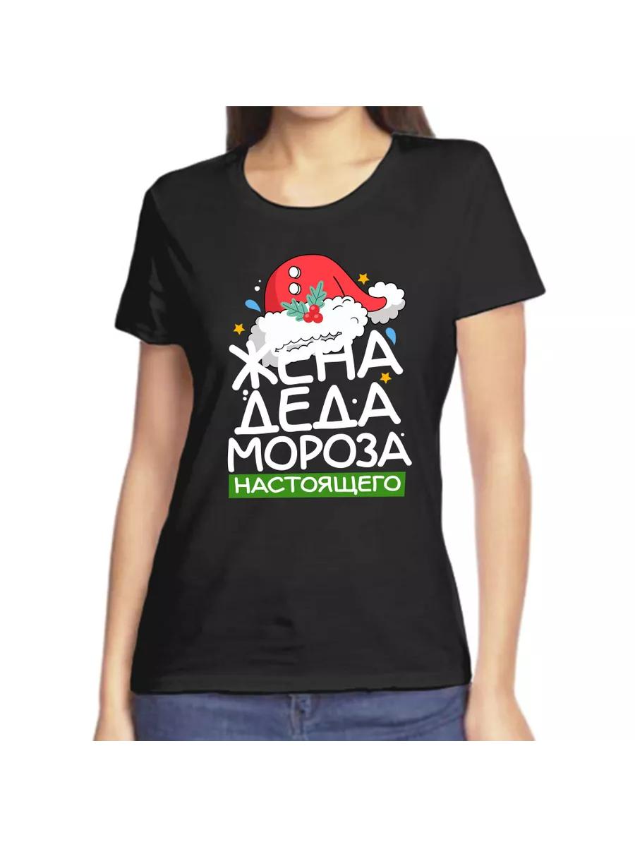 The Wife of Santa Claus T-shirt is real S
