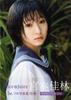 [Amazon.co.jp Exclusive] Miyamoto Karin First Photobook "Karin" Amazon Exclusive Cover Ver.