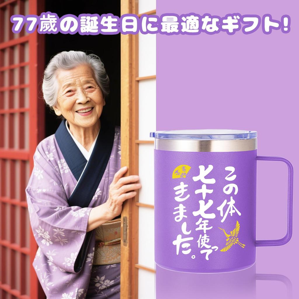 77th Birthday Gift for Men and 77th Birthday Birthday Used This Body for 77 This Stainless Steel Vacuum Insulated Coffee Mug with Handle and Lid Keeps