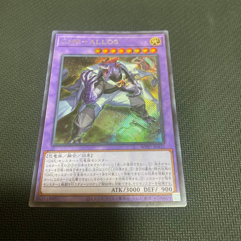 Yu-Gi-Oh GMX-ALLOS 2 pieces 55th GMX Applied Exam GMX-COMPREX
