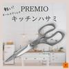 YAXEL Premio All Stainless Steel Kitchen Scissors 51167