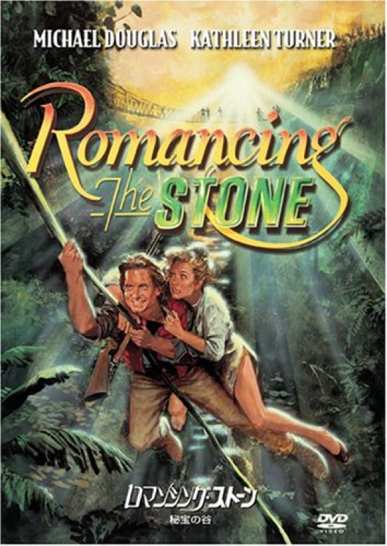 

Romancing the The Valley of Treasure Stone [DVD]