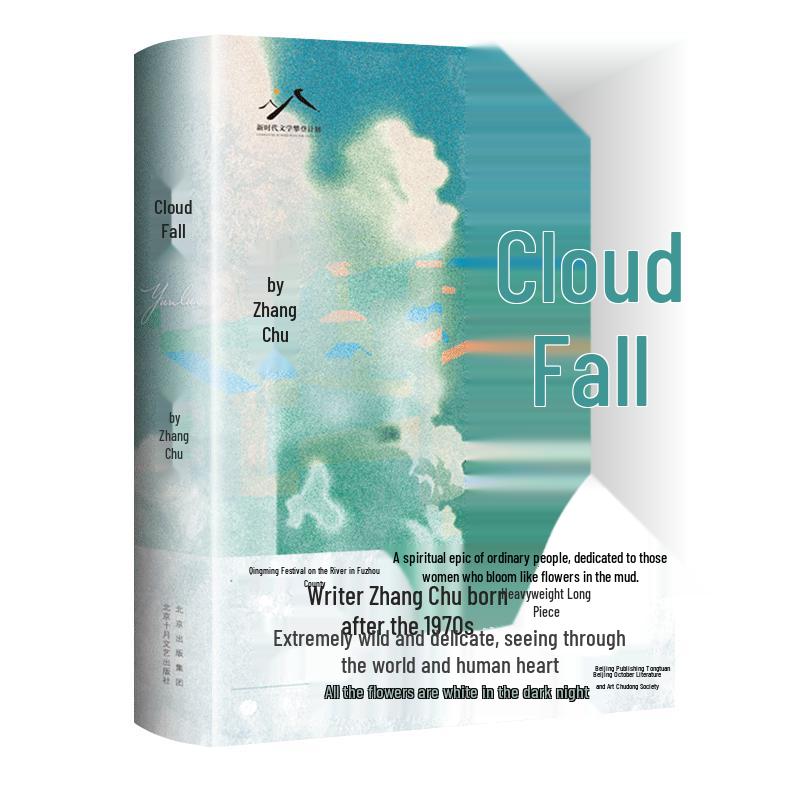 Yunluo: A Novel by Zhang Chu