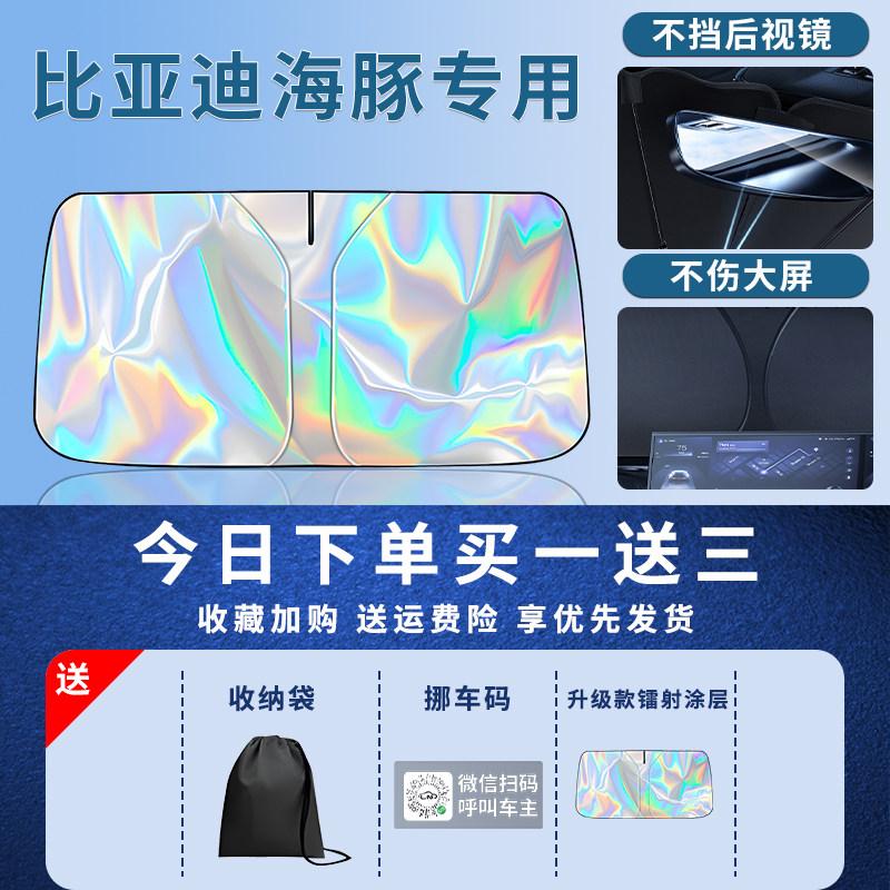 For BYD Dolphin 2025 Car Front Windshield Sunshade Umbrella Sun Visor Sun Protection Heat Insulation Cover
