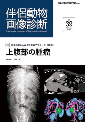 Companion Animal Imaging Diagnosis No.39 Special Feature: Diagnostic Approach Series Based On Imaging Findings Intraperitoneal Masses