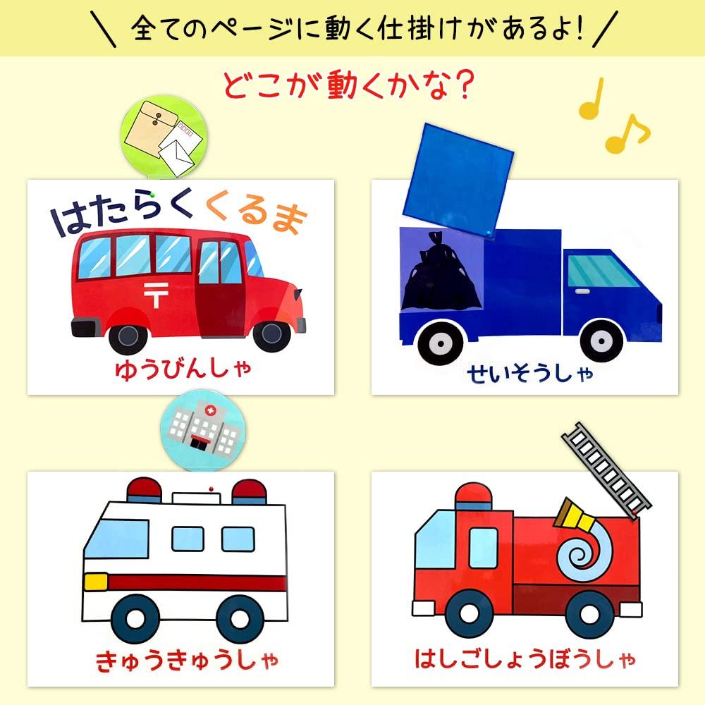 HANAHANA [Moving Panel Song Working Vehicles] Kids will be mesmerized by the moving mechanism! Pre-assembled and ready to use HanaHana Song Panel