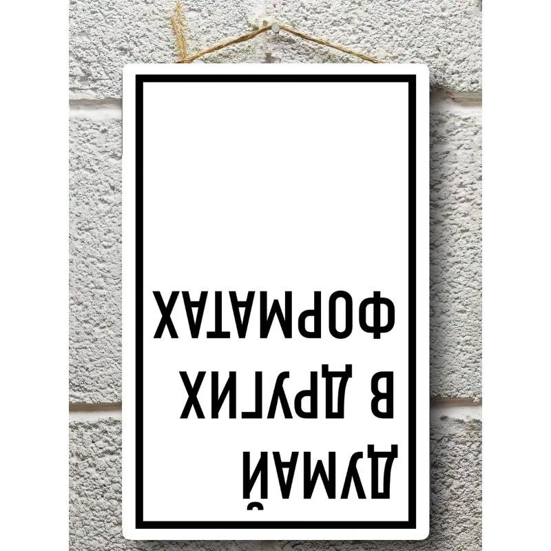 Мотивационный металлический постер, Вдохновляющая настенная табличка 30