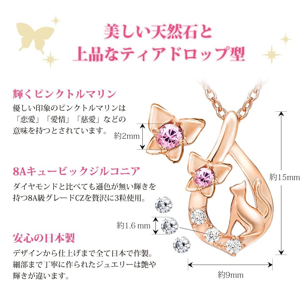 Natural Stone Silver SV925 Cat Butterfly Necklace Ladies Pink [Petit Chaton] (1-02 Gold-Pink Tourmaline)
