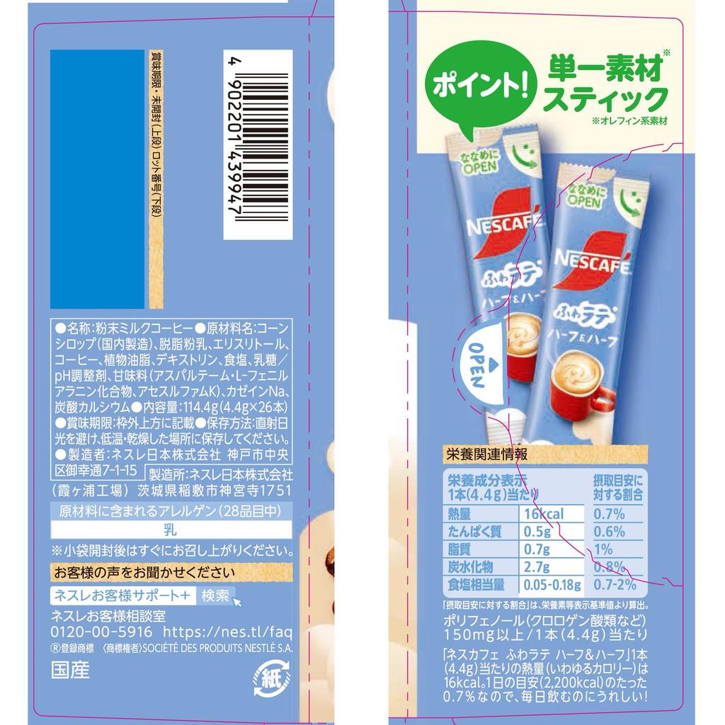 Nescafé Fuwa Latte Half & Half 26P, Stick Coffee, Cafe Latte, Individually Wrapped