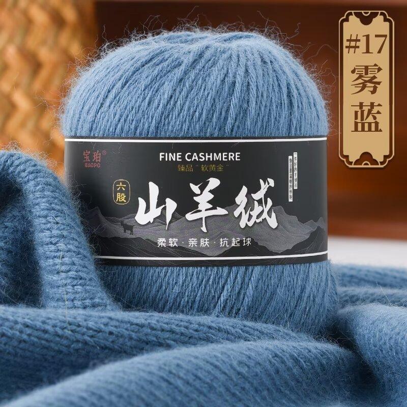 50g Hand-woven Medium Thick 6-strand Cashmere, Scarf, Cashmere Yarn Ball DIY Wool Thread, Thick Sweater Wool DIY Knitting