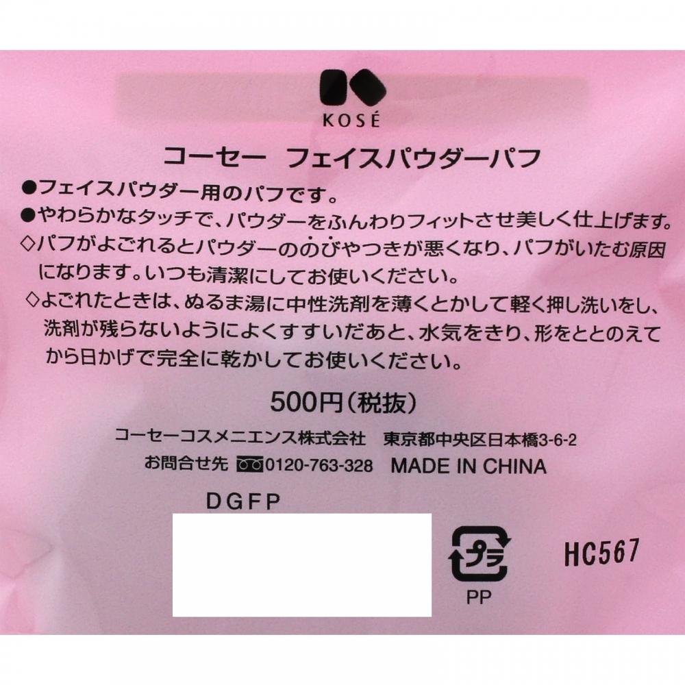 Kose Cosmeinence Face Powder Puff   Kose