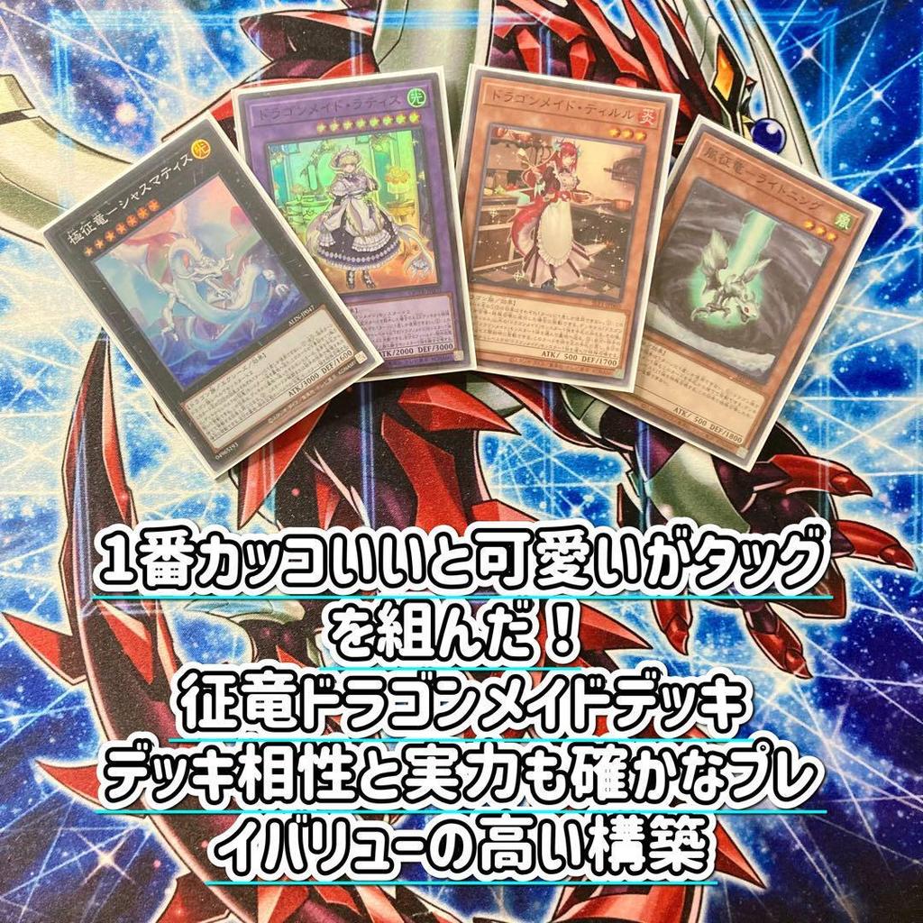 Yu-Gi-Oh! Fully Constructed Deck Double Sleeves Dragon Ruler of Dragon Ruler of Dragonmaid Ruler] & Spectrum, Light; Lightning, Wind; Lattice